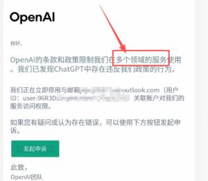 ChatGPT开始封号了。