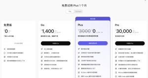 白嫖 ChatGPT Plus 一个月试用，实测可行